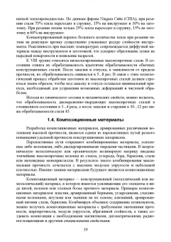 Зубарев, Юрьев, Афанасенков: Технологические процессы в машиностроении. Назначение режимов резания и нормирование операций
