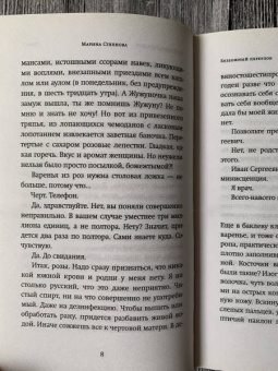 Марина Степнова: Безбожный переулок