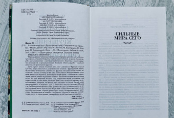 Морис Дрюон: Сильные мира сего. Крушение столпов. Свидание в аду. Трилогия