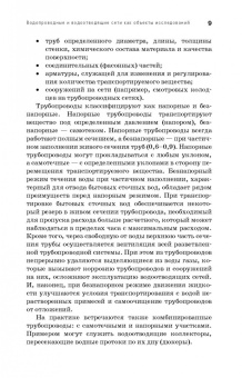 Владимир Орлов: Трубопроводные сети. Учебное пособие