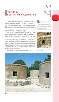 Александрова Алена: Кипр: путеводитель. 7-е изд., испр. и доп.