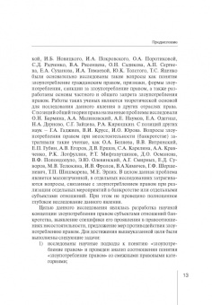 К. Гурылева: Злоупотребление правом субъектами отношений несостоятельности (банкротства). Монография