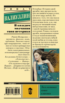 Ринат Валиуллин: В каждом молчании своя истерика