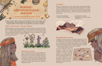 Мэтт Ральфс: История магии c древнейших времен и до наших дней