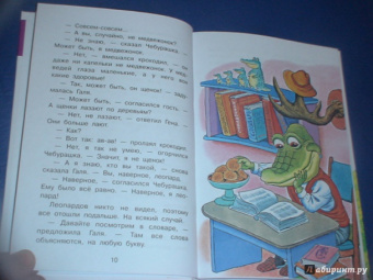 Эдуард Успенский: Крокодил Гена и его друзья