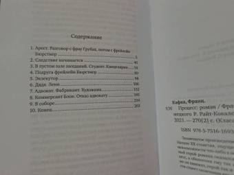 Франц Кафка: Процесс