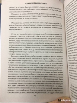 Анатолий Байбородин: Деревенский бунт