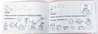 Первые уроки. Прописи