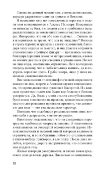 Кит Пирсон: Неравная игра