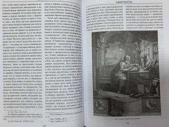 Гастон Буасье: Падение язычества. Исследование последней религиозной борьбы на Западе в IV веке