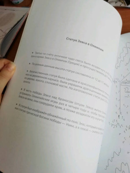 Соедини по точкам. Чудеса света