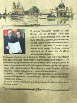 Эдвард Радзинский: Распутин. То, что рассказали документы