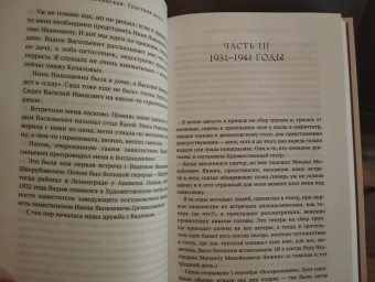 Софья Пилявская: Грустная книга