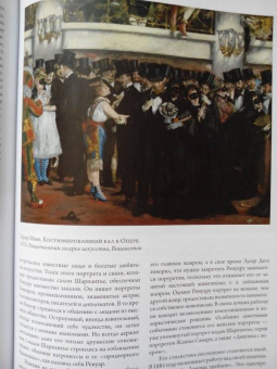 Торопыгина, Громова, Аксенюк: Моне, Ренуар, Дега. Мастера импрессионизма