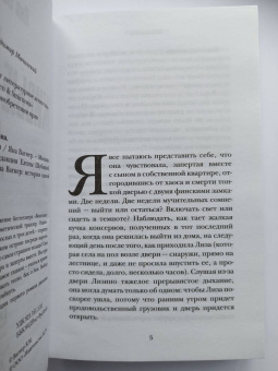Яна Вагнер: Живые люди