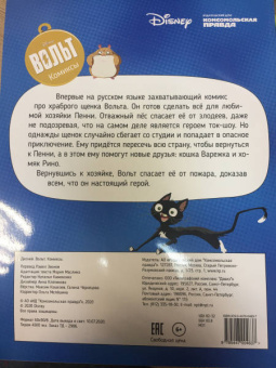 Дисней. Вольт. Комиксы