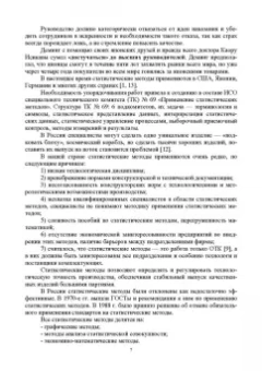 Крайнова, Зимина: Статистические методы в управлении качеством. Учебное пособие для СПО