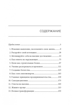 Брайан Трейси: Возрождение после кризиса. 12 шагов для перезагрузки карьеры и жизни