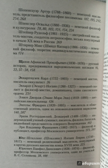 Николай Бердяев: Русская идея