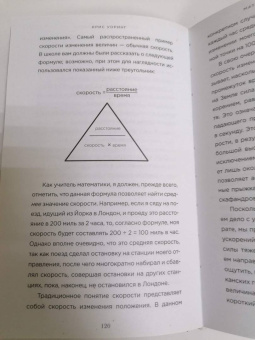 Крис Уорринг: Математика на ладони. Руководство по приручению королевы наук