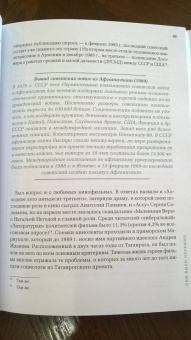 Братерский, Кулешова: Открытый вопрос. Общественное мнение в современной истории России. Том I
