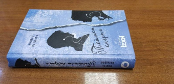 Мишель Фалькофф: Плейлист смерти