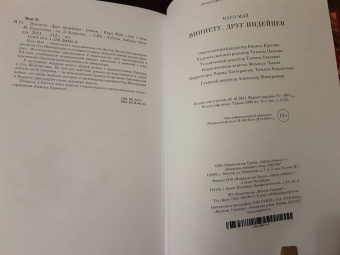 Карл Май: Виннету. Друг индейцев