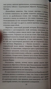 Евгений Лукин: Алая аура протопарторга