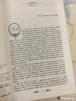 Лев Толстой: Анна Каренина