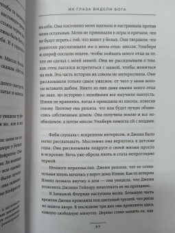 Зора Хёрстон: Их глаза видели Бога. Роман о любви и надежде