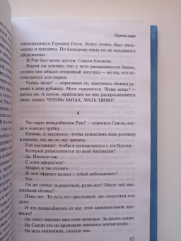 Ричард Флэнаган: Первое лицо