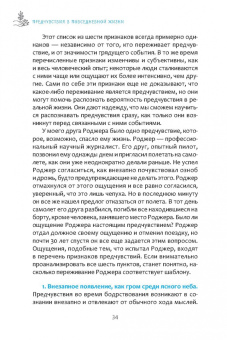 Бронкхорст Ван: Предчувствия в повседневной жизни. Работа со спонтанной информацией