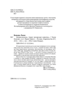 Паола Волкова: Импрессионизм. Самая человечная живопись