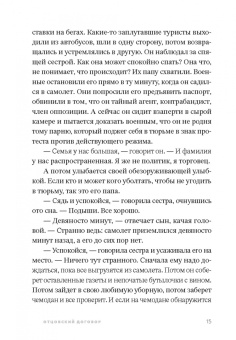 Юнас Кемири: Отцовский договор