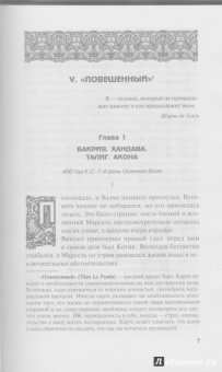 Вера Камша: Синий взгляд Смерти. Рассвет. Часть вторая