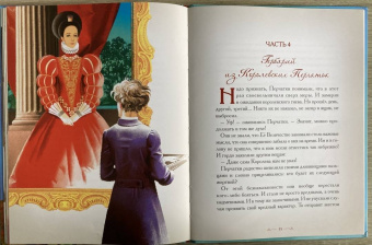 Елена Велена: Перчатки Королевы