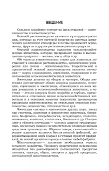 Царенко, Шевхужев: Введение в зоотехнию. Учебник