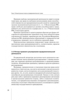 Алексей Курбатов: Предпринимательское право. Проблемы теории и правоприменения. Монография