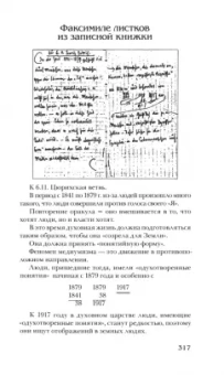 Рудольф Штайнер: Индивидуальные духовные существа и их действие в душе человека