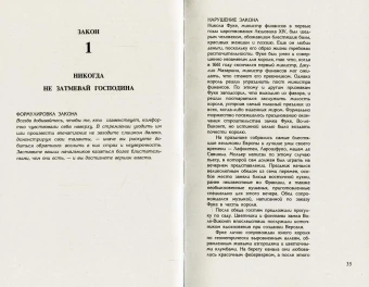 Грин Роберт: 48 законов власти (офсет)