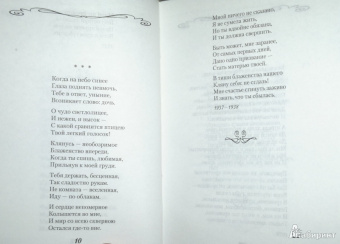 Мария Петровых: Лирика