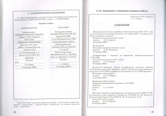 Ю. Михайлов: Личные дела сотрудников компании:  как правильно оформлять, вести и хранить