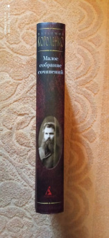 Владимир Короленко: Малое собрание сочинений