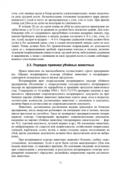 Мишанин, Мишанин, Касьянов: Биотехнология мяса и мясопродуктов. Учебное пособие для вузов