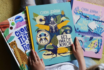 Оуэн Дэйви: Без ума от жуков
