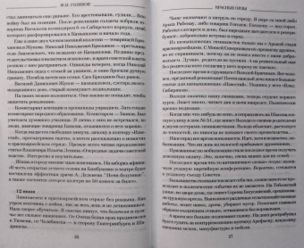 Филипп Голиков: Красные орлы