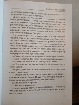Евгений Гаглоев: Роковое наследство