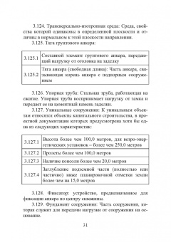 Николай Соколов: Расчет и проектирование подпорных сооружений. Учебное пособие