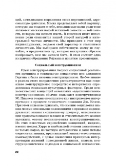 Викентьева, Неврюев: Социальная психология. Практикум. Учебное пособие