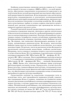 Табрис Фаритов: Корма и кормовые добавки для животных. Учебное пособие